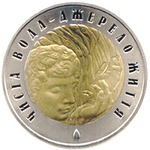 Thumb 20 griven 2007 goda chistaya voda istochnik zhizni