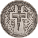 Thumb 20 griven 2007 goda golodomor genotsid ukrainskogo naroda