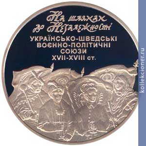 Full 10 griven 2008 goda na putyah k nezavisimosti ukrainsko shvedskie voenno politicheskie soyuzy xvii xviii vv