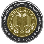 Thumb 5 griven 2008 goda 140 let vseukrainskomu obschestvu prosvita im tarasa shevchenko