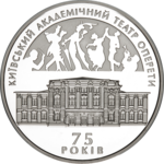 Thumb 10 griven 2009 goda 75 let kievskomu akademicheskomu teatru operetty