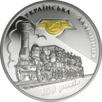 Thumb 20 griven 2011 goda 150 let ukrainskim zheleznym dorogam