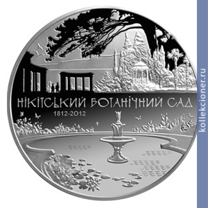 Full 50 griven 2012 goda 200 let nikitskomu botanicheskomu sadu