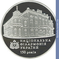 Full 5 griven 2013 goda 150 let natsionalnoy filarmonii ukrainy