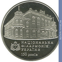 Full 2 grivny 2013 goda 150 let natsionalnoy filarmonii ukrainy
