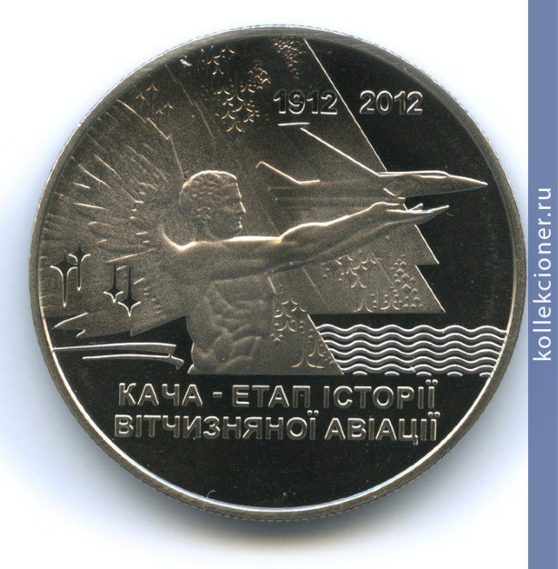 Full 5 griven 2012 goda 100 let poselku kacha