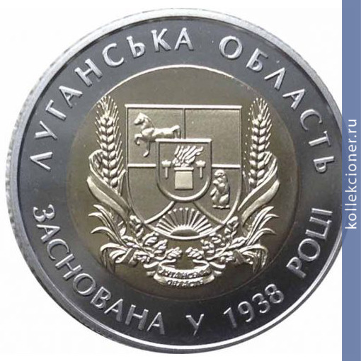 Full 5 griven 2013 goda 75 let luganskoy oblasti