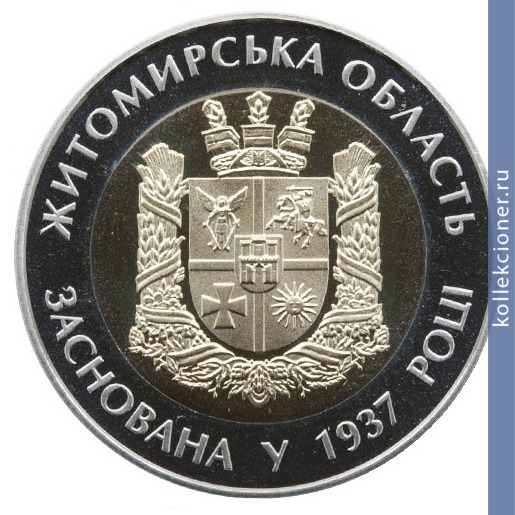 Full 5 griven 2012 goda 75 let zhitomirskoy oblasti