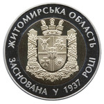 Thumb 5 griven 2012 goda 75 let zhitomirskoy oblasti