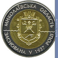 Full 5 griven 2012 goda 75 let nikolaevskoy oblasti