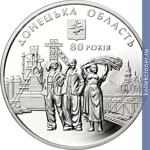 Full 10 griven 2012 goda 80 let donetskoy oblasti