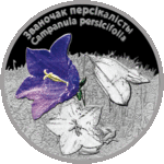 Thumb 10 rubley 2014 goda kolokolchik persikolistnyy