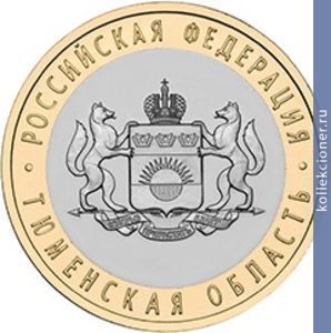 Full 10 rubley 2014 goda tyumenskaya oblast