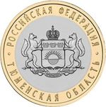 Thumb 10 rubley 2014 goda tyumenskaya oblast
