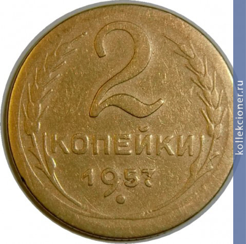 Full 2 kopeyki 1957 goda