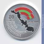 Full 100 rubley 2004 goda 80 let pervoy gosudarstvennosti pridnestrovya
