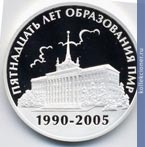 Full 100 rubley 2005 goda 15 letie obrazovaniya pmr zdanie doma sovetov