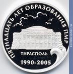 Full 100 rubley 2005 goda 15 letie obrazovaniya pmr zdanie dramteatra