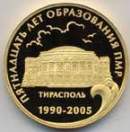 Thumb 15 rubley 2005 goda 15 letie obrazovaniya pmr zdanie dramteatra
