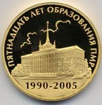 Thumb 15 rubley 2006 goda 15 letie obrazovaniya pmr dom sovetov