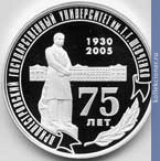 Full 100 rubley 2005 goda 75 letie pridnestrovskogo gosudarstvennogo universiteta im t g shevchenko