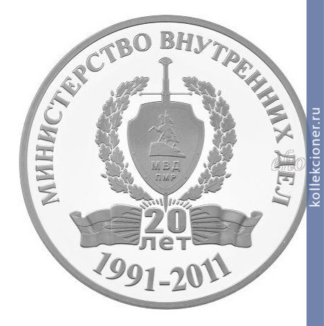Full 20 rubley 2011 goda 20 ya godovschina obrazovaniya mvd pmr