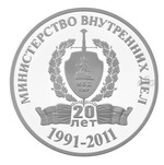 Thumb 20 rubley 2011 goda 20 ya godovschina obrazovaniya mvd pmr