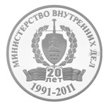 Thumb 20 rubley 2011 goda 20 ya godovschina obrazovaniya mvd pmr