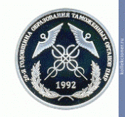 Full 20 rubley 2012 goda 20 ya godovschina obrazovaniya tamozhennyh organov pmr