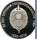 Full 100 rubley 2012 goda 20 let organam gosbezopasnosti pmr