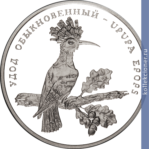 Full 100 rubley 2003 goda udod obyknovennyy upupa epops