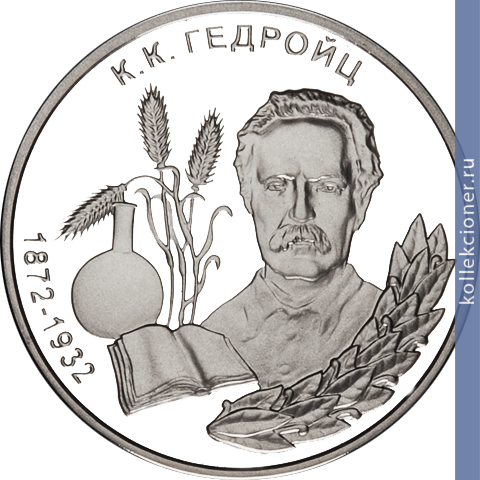 Full 100 rubley 2002 goda portret akademika himika k k gedroytsa