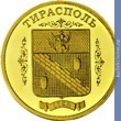 Full 3 rublya 2007 goda gerb goroda tiraspolya k 215 letiyu