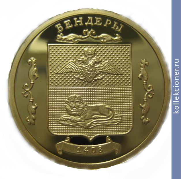 Full 3 rublya 2008 goda gerb goroda bendery