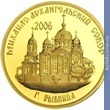 Full 1000 rubley 2006 goda mihailo arhangelskiy sobor g rybnitsa