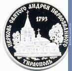 Full 100 rubley 2012 goda tserkov svyatogo andreya pervozvannogo g tiraspol