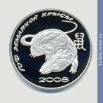 Full 100 rubley 2008 goda zemlyanaya krysa
