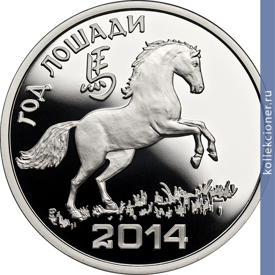 Full 100 rubley 2014 goda god loshadi