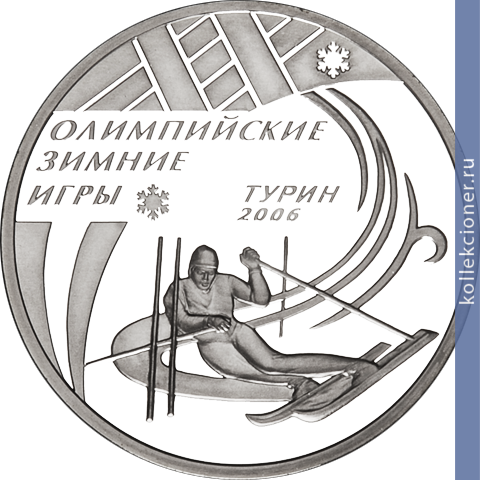 Full 100 rubley 2006 goda slalom