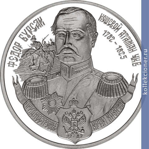 Full 100 rubley 2006 goda fyodor bursak 1782 1825 koshevoy ataman chkv