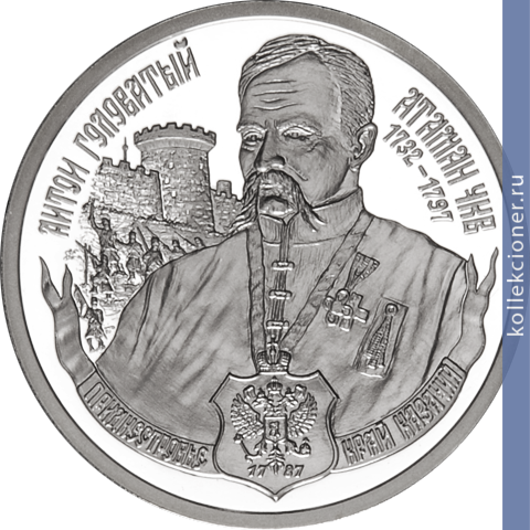 Full 100 rubley 2007 goda anton golovatyy 1732 1797 koshevoy ataman chkv