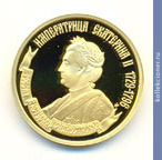 Full 5 rubley 2009 goda ekaterina ii