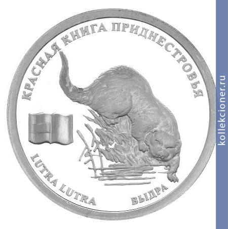 Full 10 rubley 2008 goda vydra