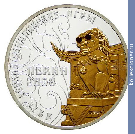 Full 10 rubley 2008 goda xxix olimpiyskie igry v pekine