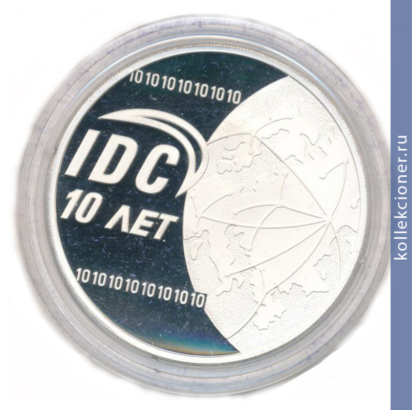 Full 100 rubley 2009 goda 10 let idc pridnestrovskiy telekommunikatsionnyy operator svyazi interdnestrkom interdnestrcom