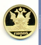 Full 3 rublya 2009 goda 5 kopeek