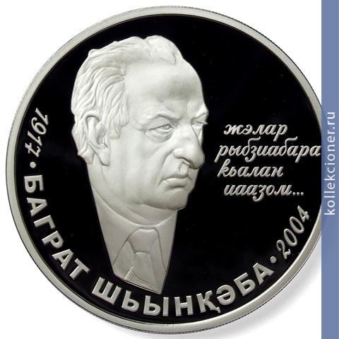 Full 10 apsarov 2009 goda bagrat shinkuba