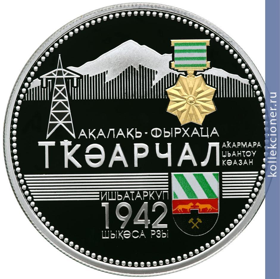 Full 10 apsarov 2013 goda gorod geroy tkuarchal