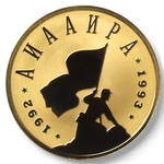 Thumb 50 apsarov 2008 goda aiaaira