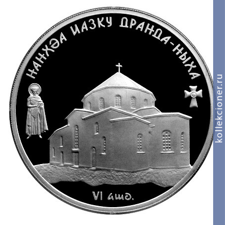 Full 10 apsarov 2010 goda drandskiy uspenskiy sobor